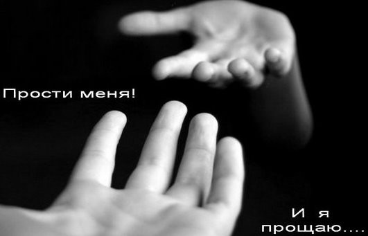 Прощення - міст до Раю на Землі