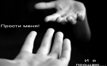 Прощення - міст до Раю на Землі