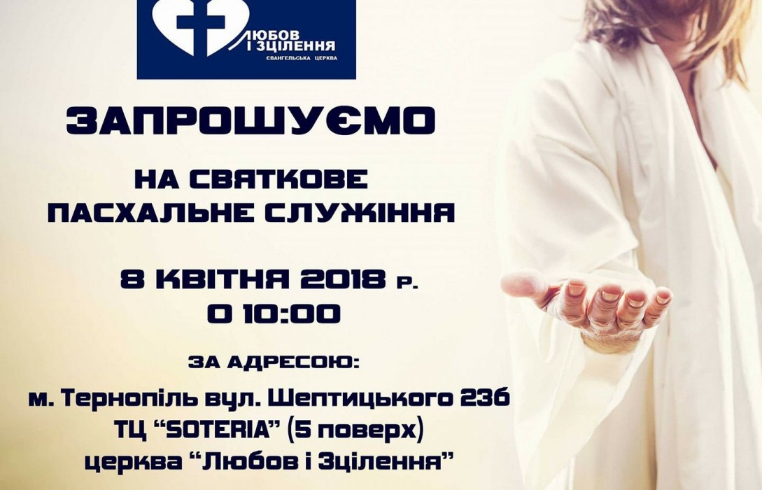 Святкове Пасхальне богослужіння