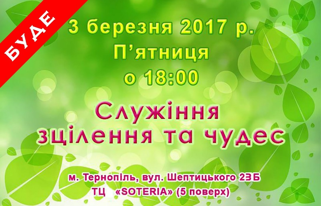 Служіння зцілення та чудес