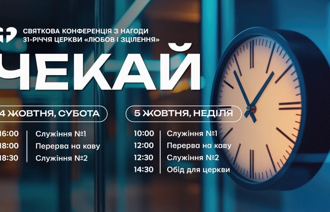Святкова конференція з нагоди 31 річниці церкви