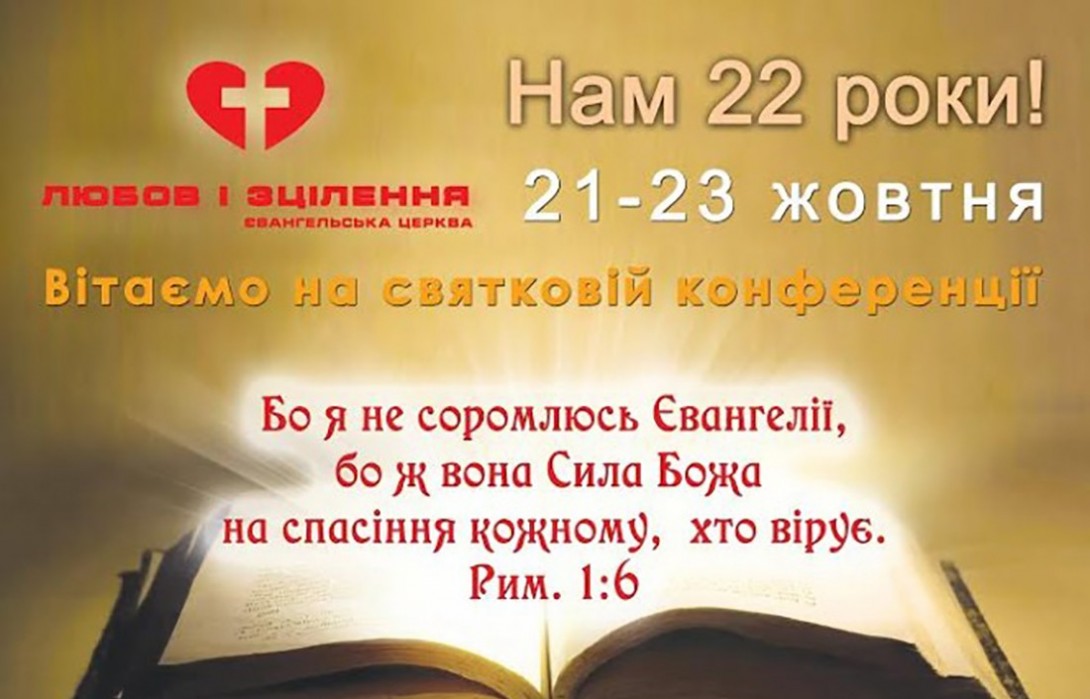22 річниця церкви