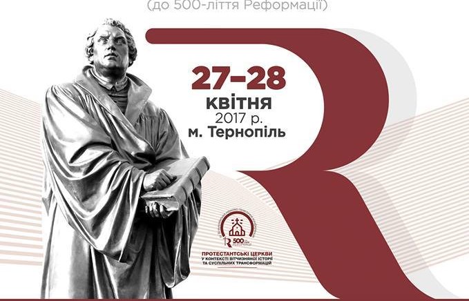 Всеукраїнська науково-практична конференція