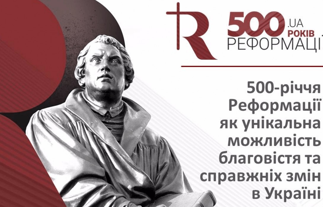 Піст і молитва за Реформацію