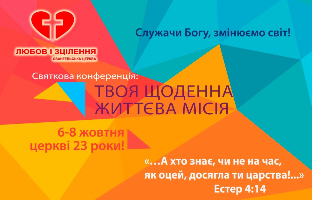 Святкова конференція, 23 річниця церкви