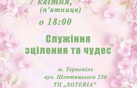 Під час служіння зцілення та чудес молитимуться за хворих