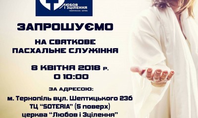 Святкове Пасхальне богослужіння