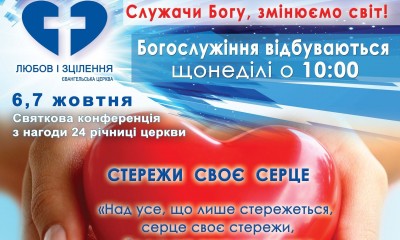 Святкова конференція, 24 річниця церкви