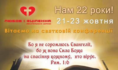 22 річниця церкви