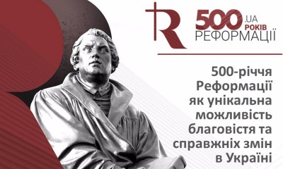 Піст і молитва за Реформацію