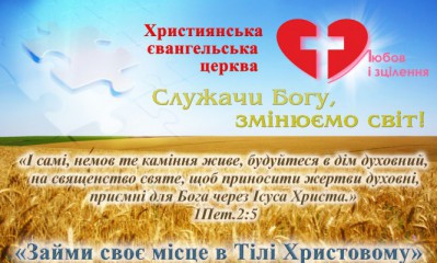 Святкова конференція. 21 річниця церкви.